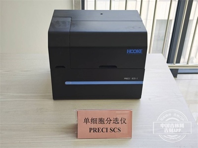 高科技引領(lǐng) 長春高端光學生命科學儀器制造的龍頭企業(yè)